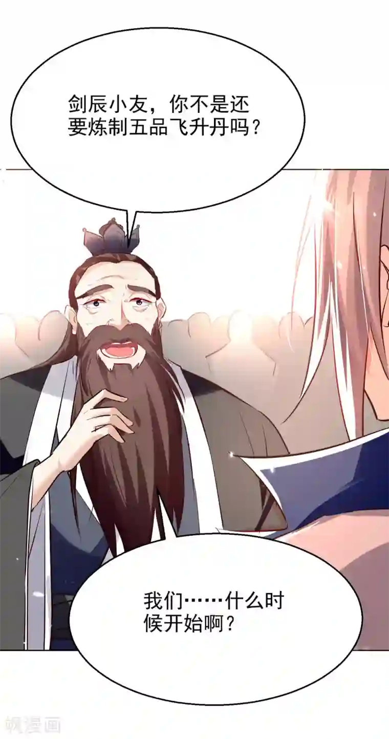 凌天神帝第170话 炼成飞升丹