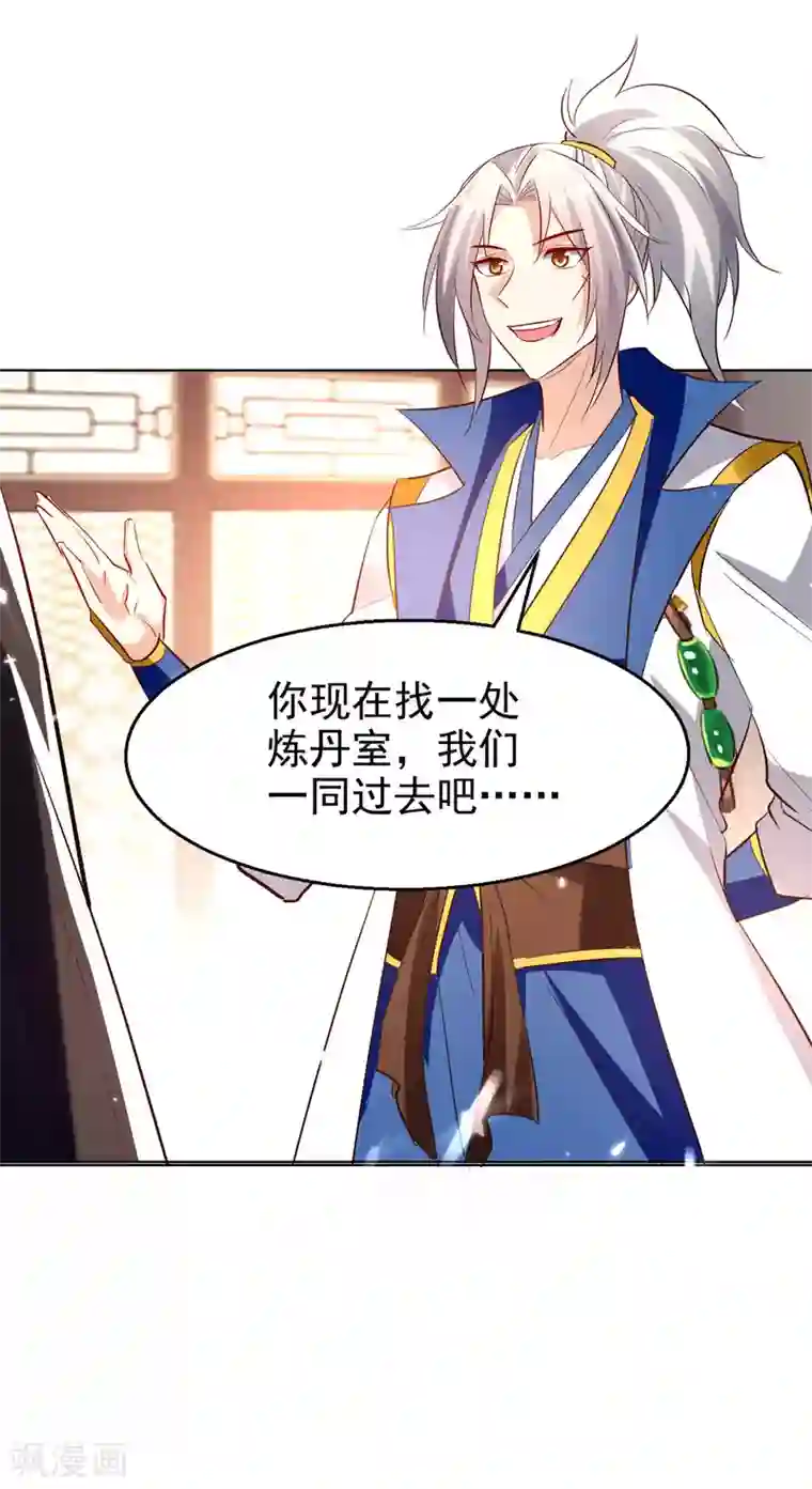 凌天神帝第170话 炼成飞升丹