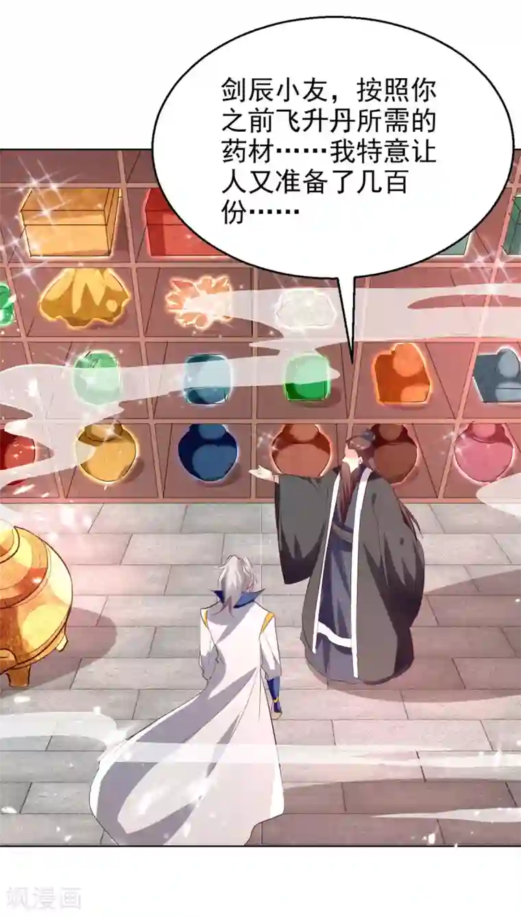 凌天神帝第170话 炼成飞升丹