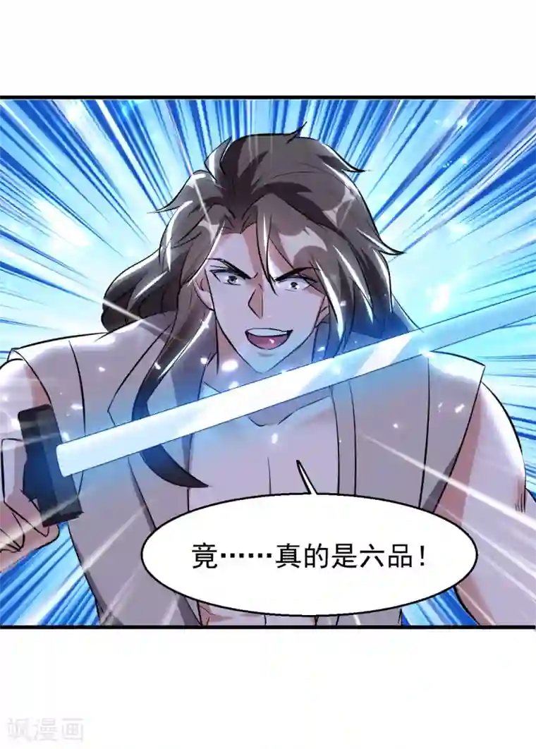 凌天神帝第170话 炼成飞升丹