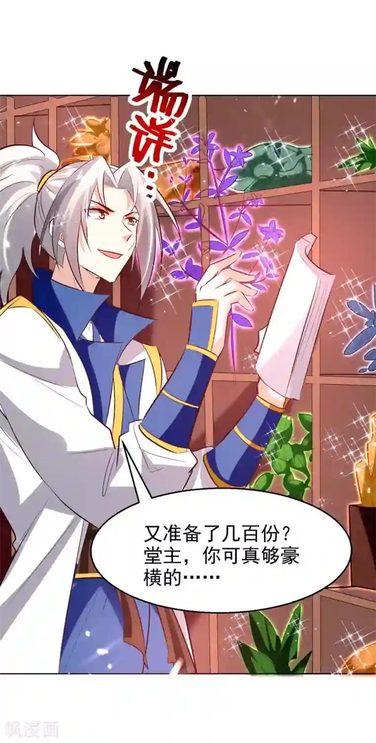 凌天神帝第170话 炼成飞升丹