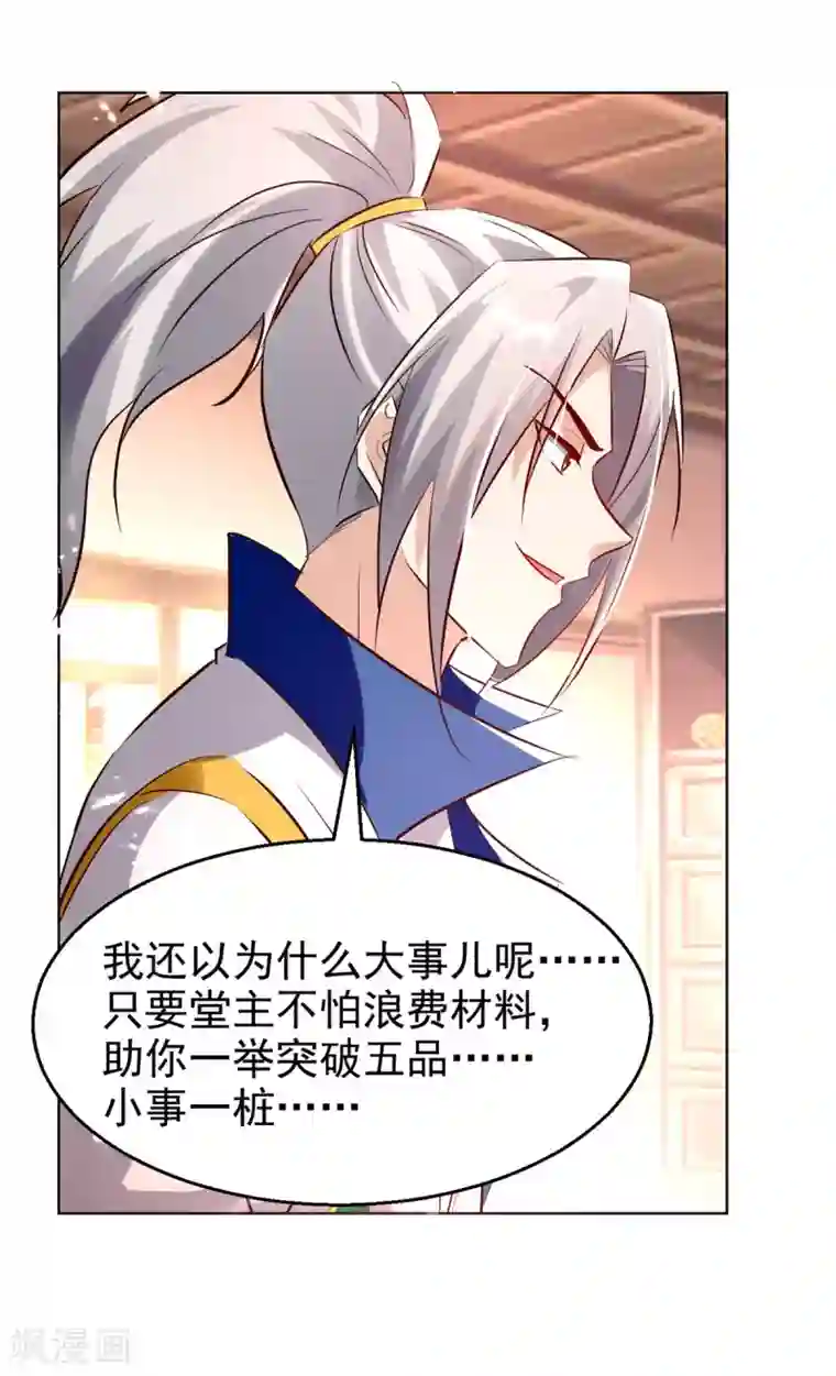 凌天神帝第170话 炼成飞升丹