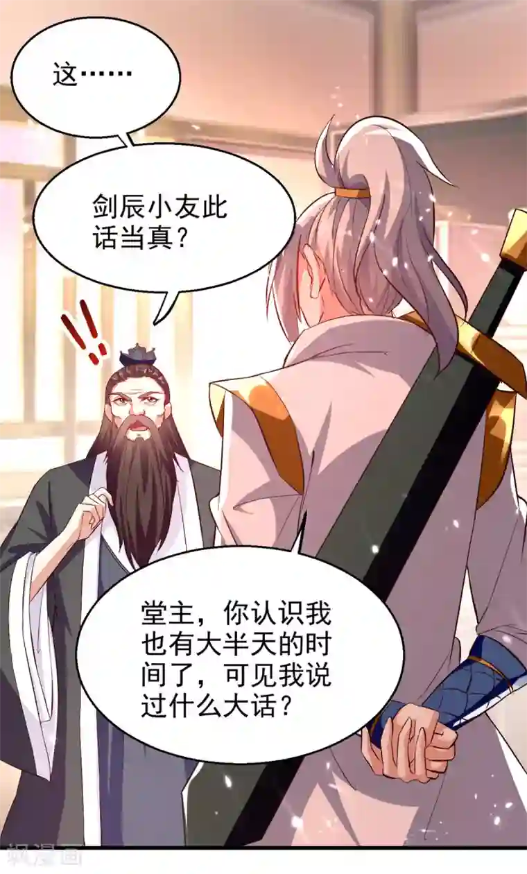 凌天神帝第170话 炼成飞升丹