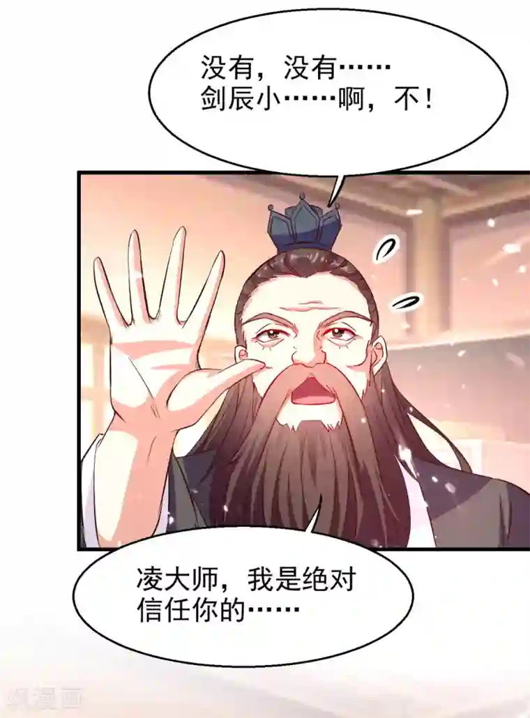 凌天神帝第170话 炼成飞升丹