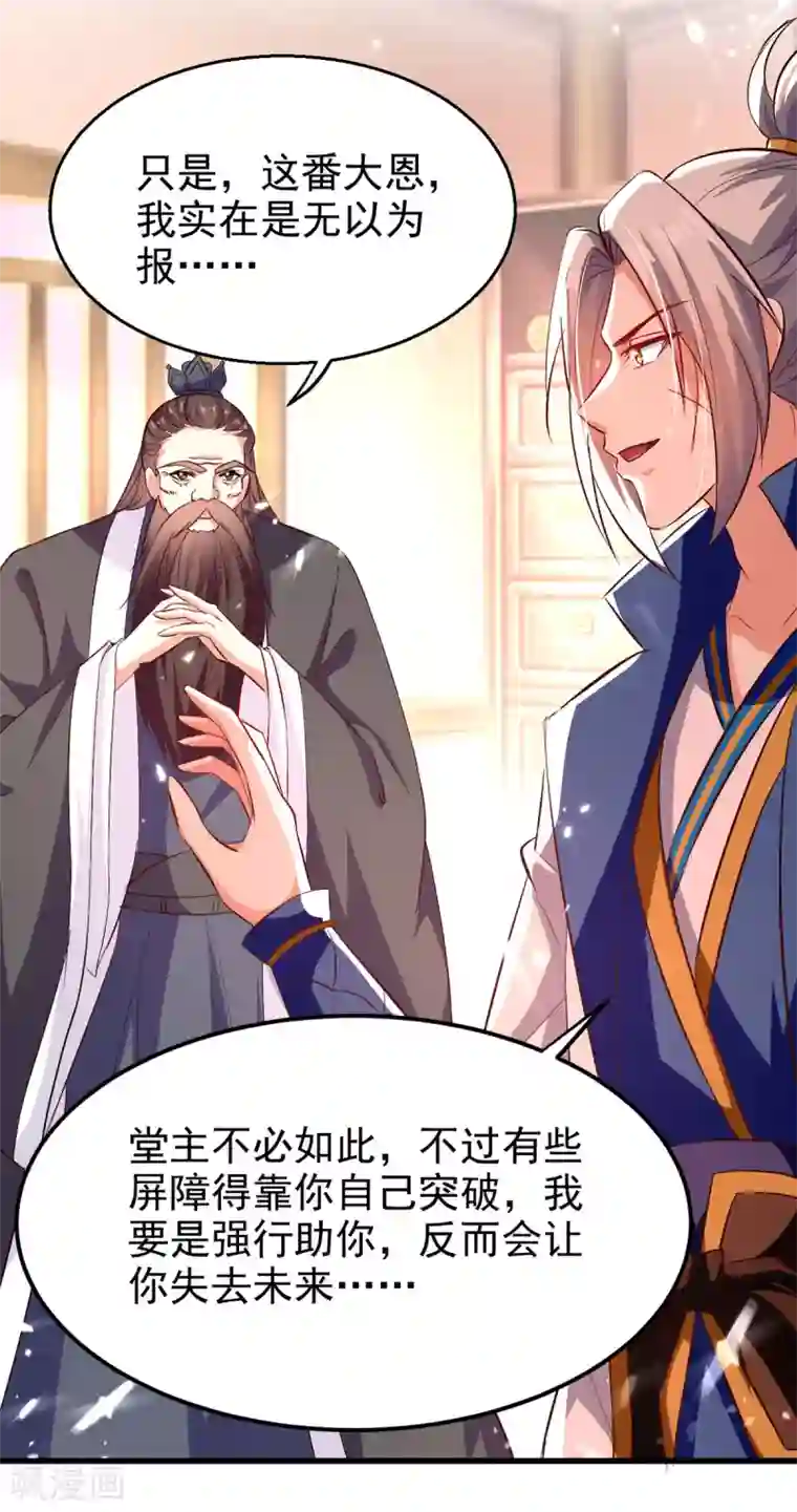 凌天神帝第170话 炼成飞升丹