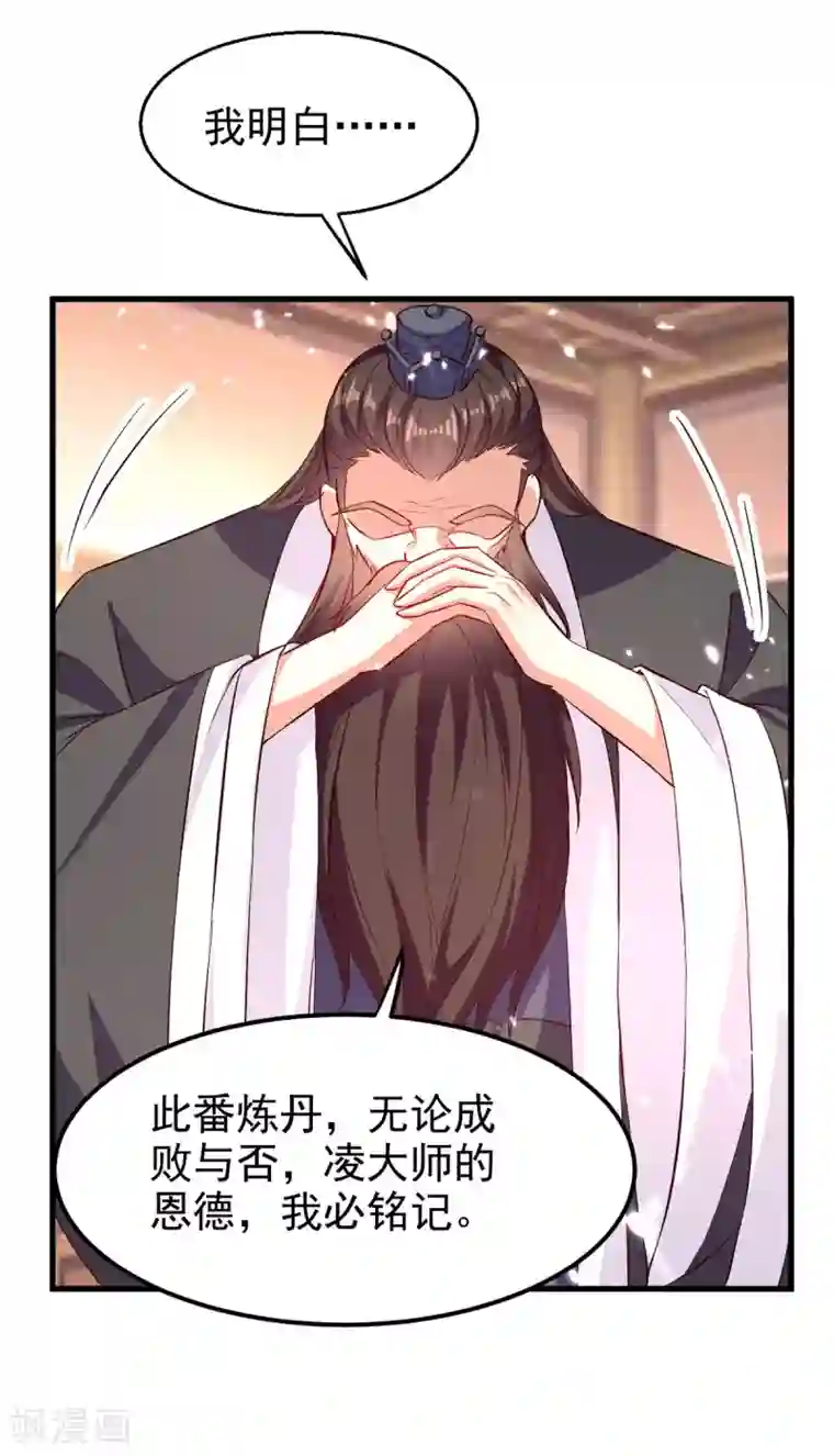 凌天神帝第170话 炼成飞升丹