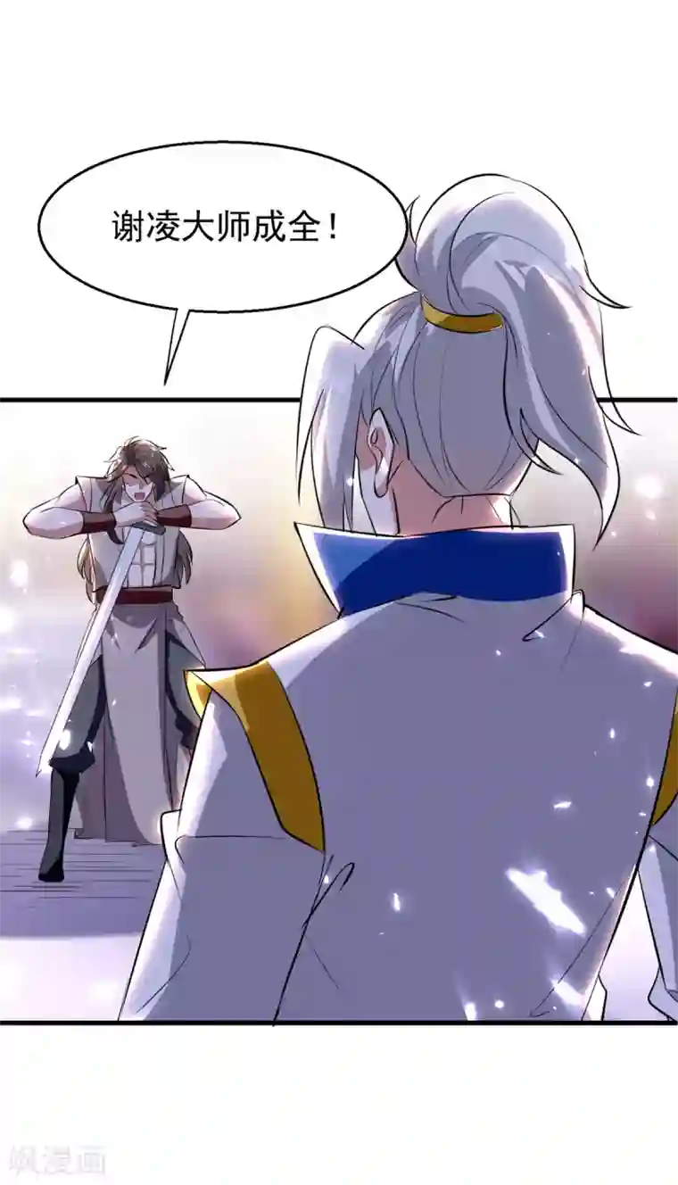 凌天神帝第170话 炼成飞升丹