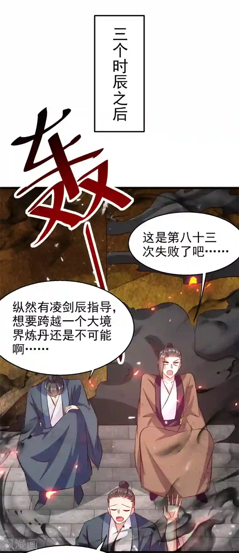 凌天神帝第170话 炼成飞升丹