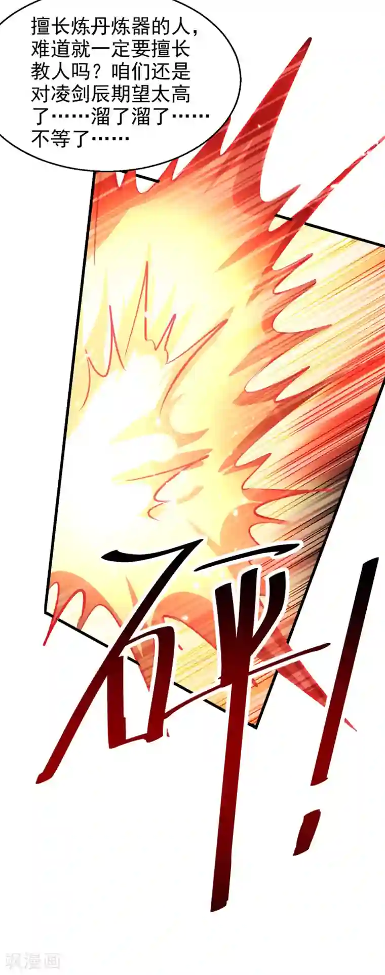 凌天神帝第170话 炼成飞升丹