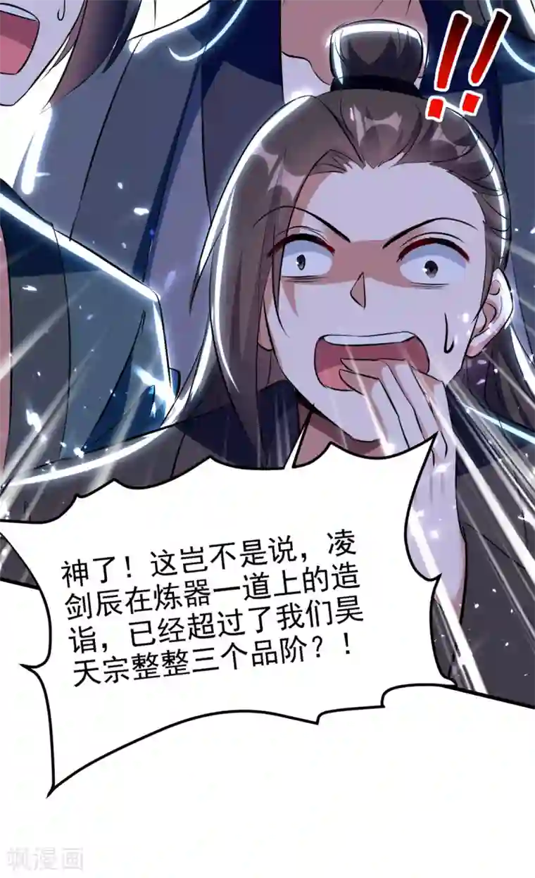 凌天神帝第170话 炼成飞升丹