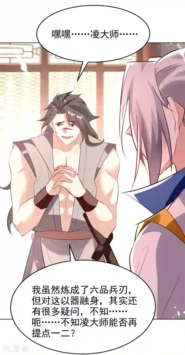 凌天神帝第170话 炼成飞升丹