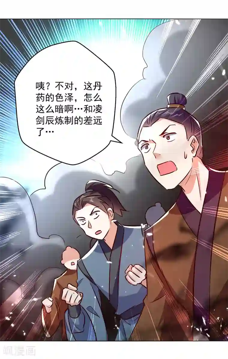 凌天神帝第171话 五品炼丹师