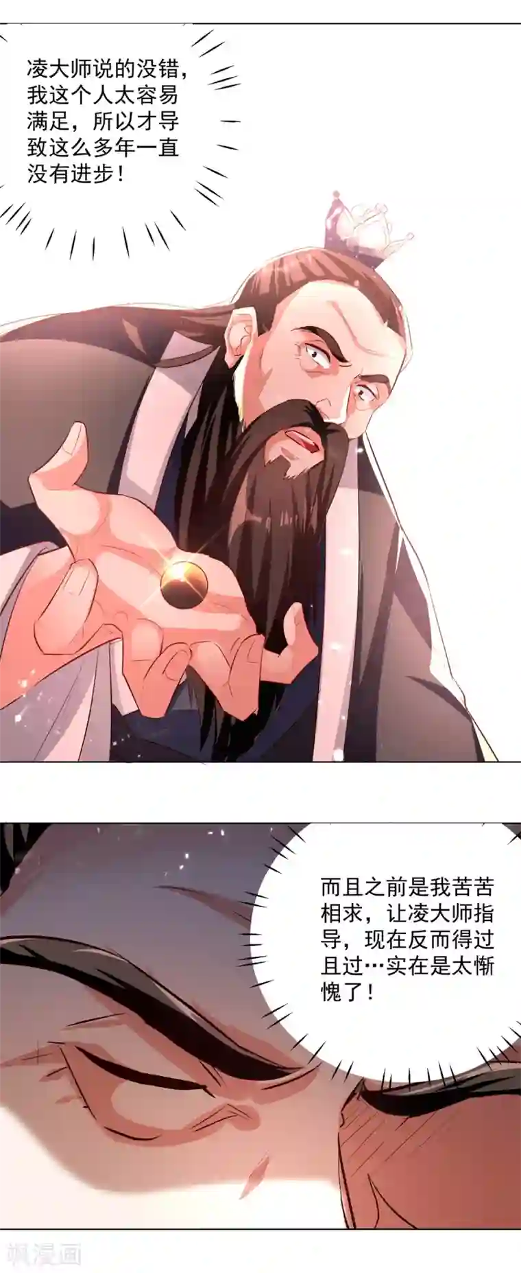 凌天神帝第171话 五品炼丹师