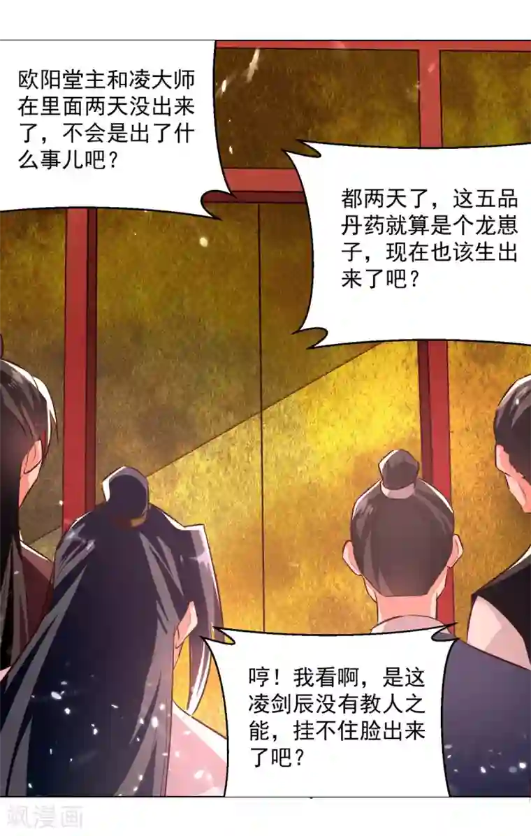 凌天神帝第171话 五品炼丹师