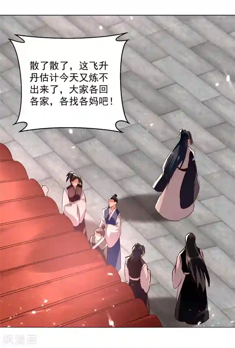 凌天神帝第171话 五品炼丹师