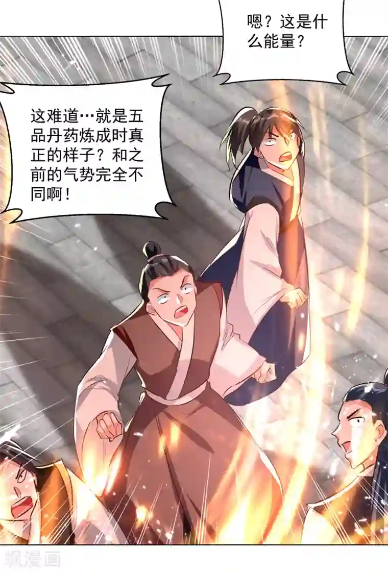 凌天神帝第171话 五品炼丹师