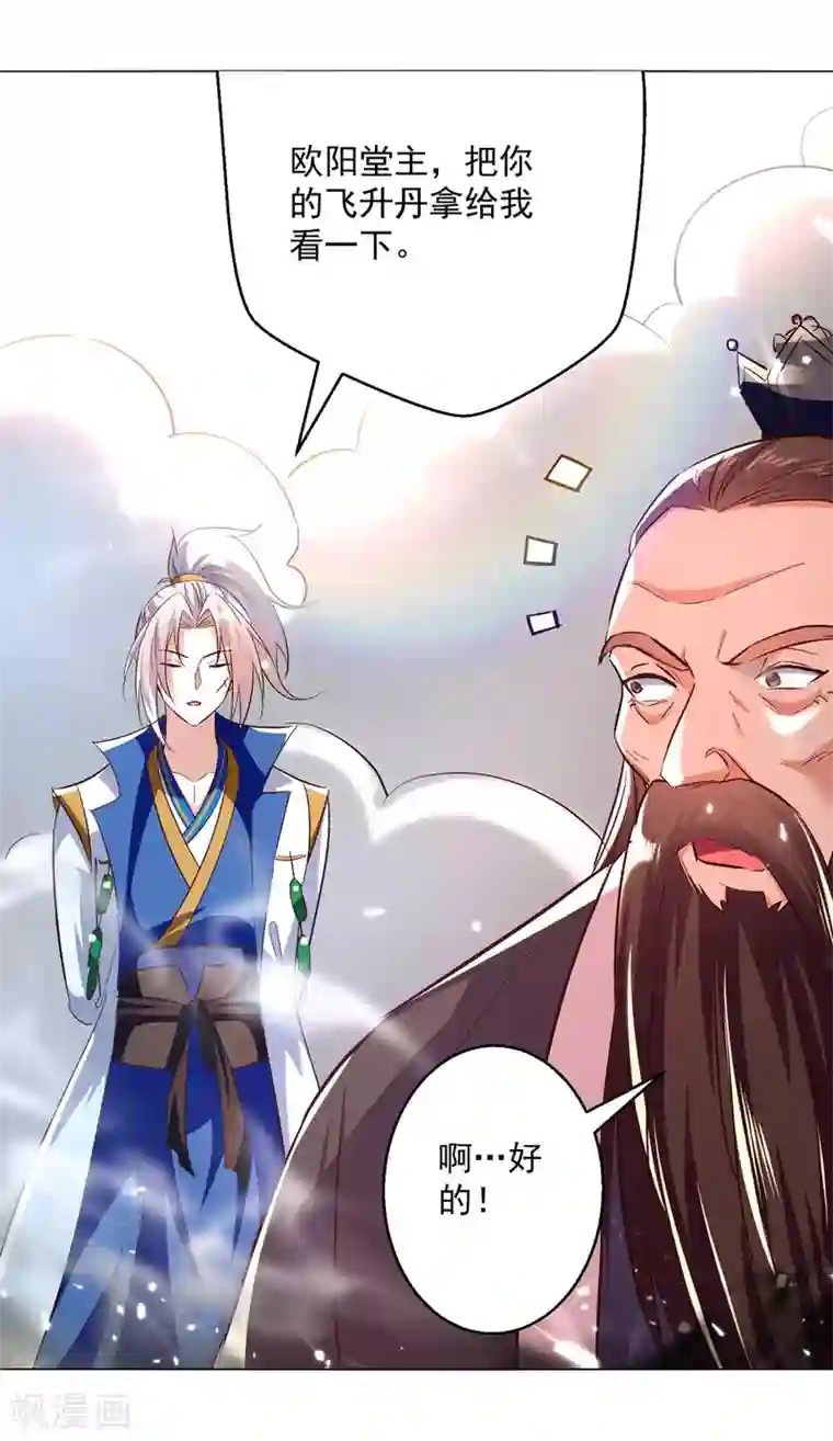 凌天神帝第171话 五品炼丹师