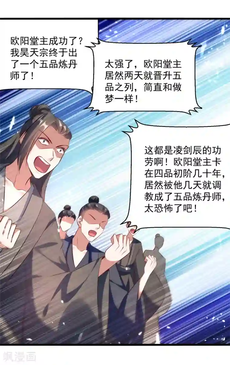凌天神帝第171话 五品炼丹师