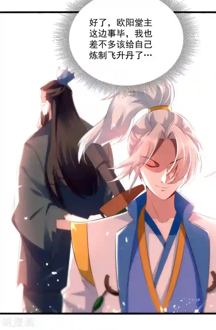 凌天神帝第171话 五品炼丹师