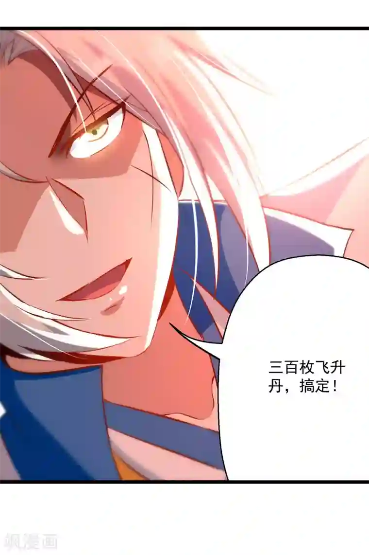 凌天神帝第171话 五品炼丹师