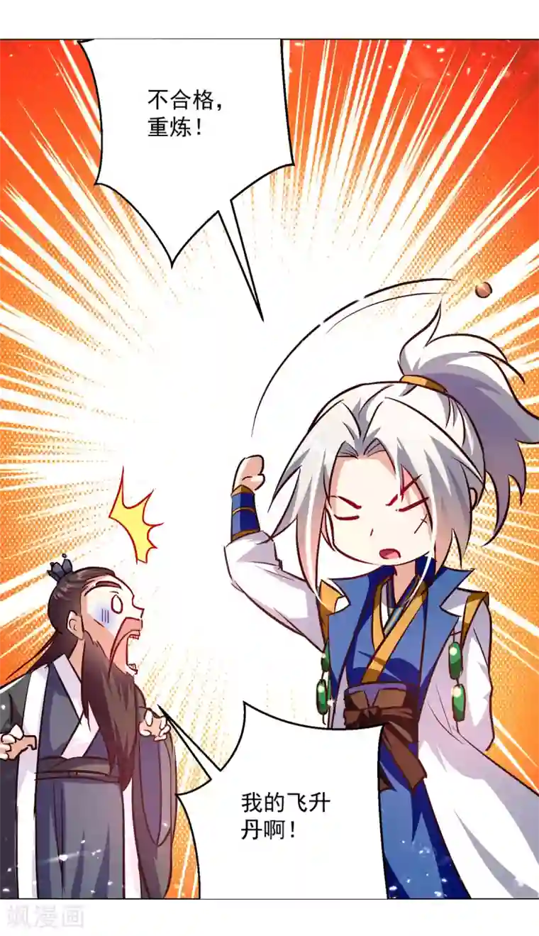 凌天神帝第171话 五品炼丹师