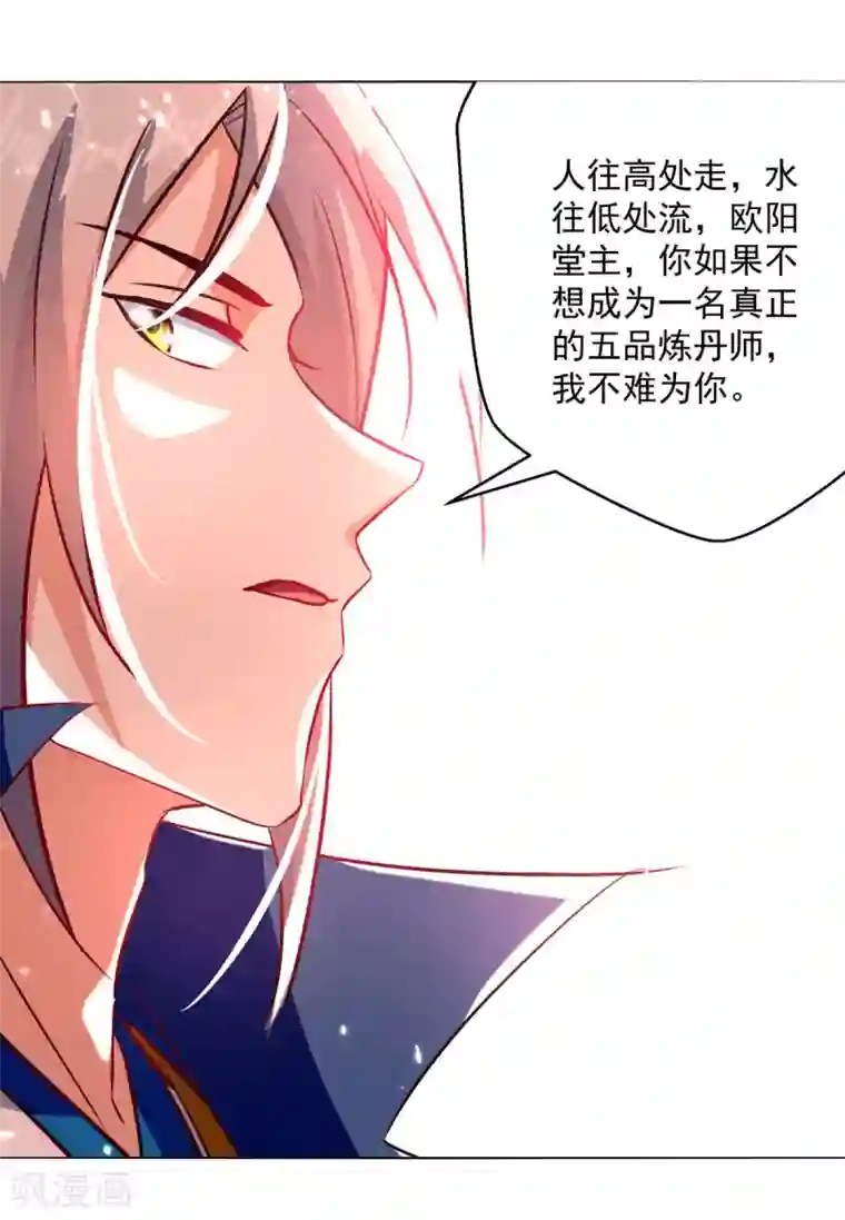 凌天神帝第171话 五品炼丹师