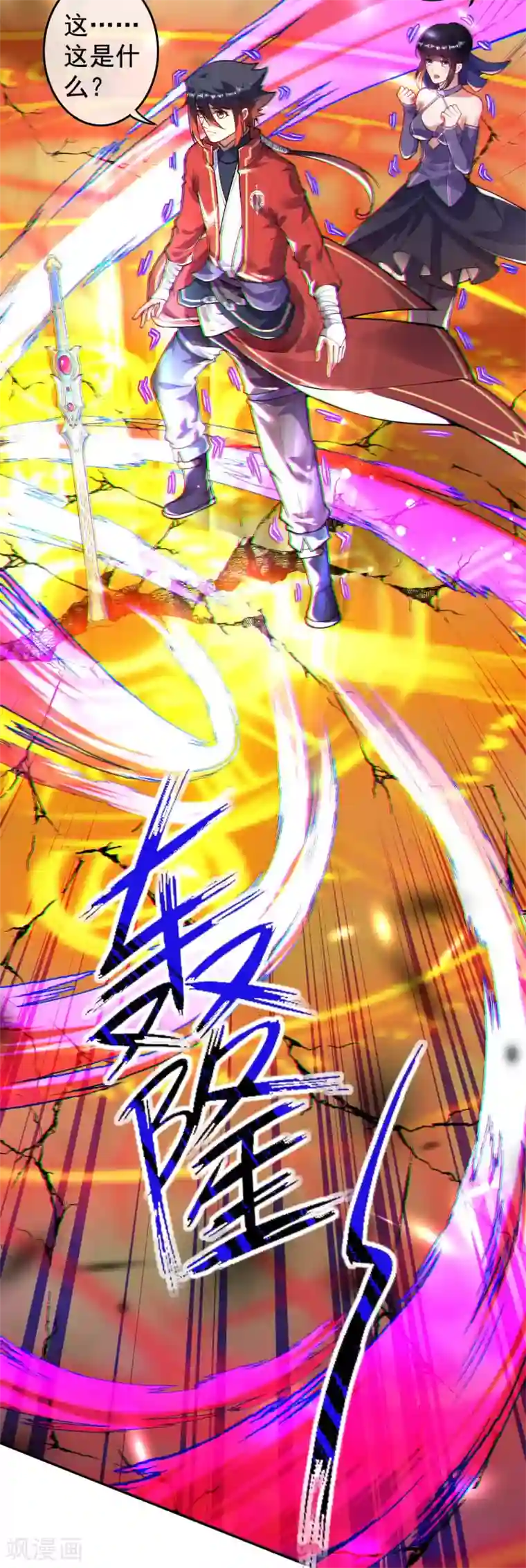 无敌剑域第121话 黑洞