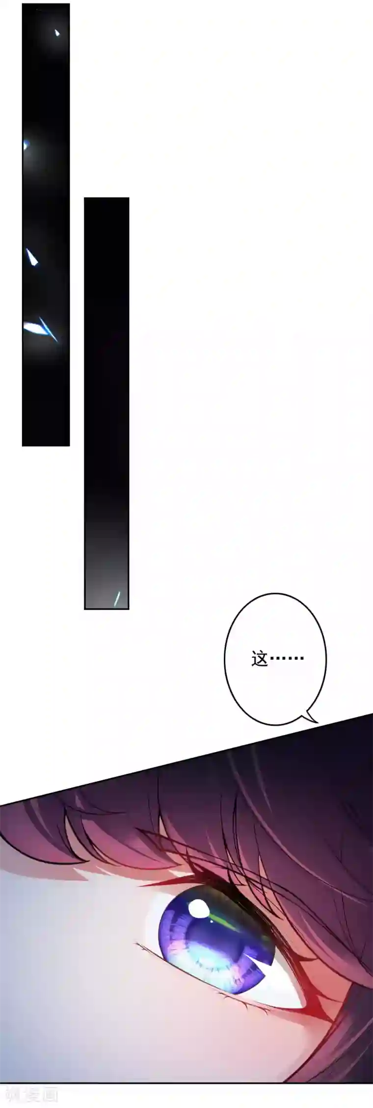 无敌剑域第121话 黑洞