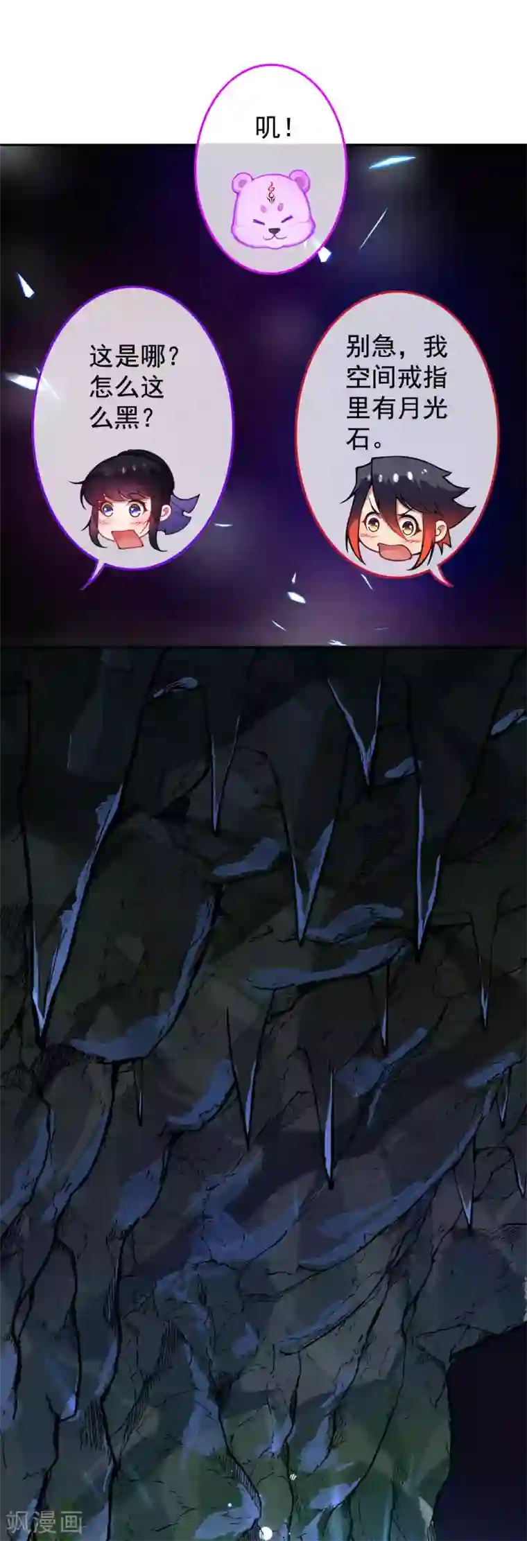 无敌剑域第121话 黑洞