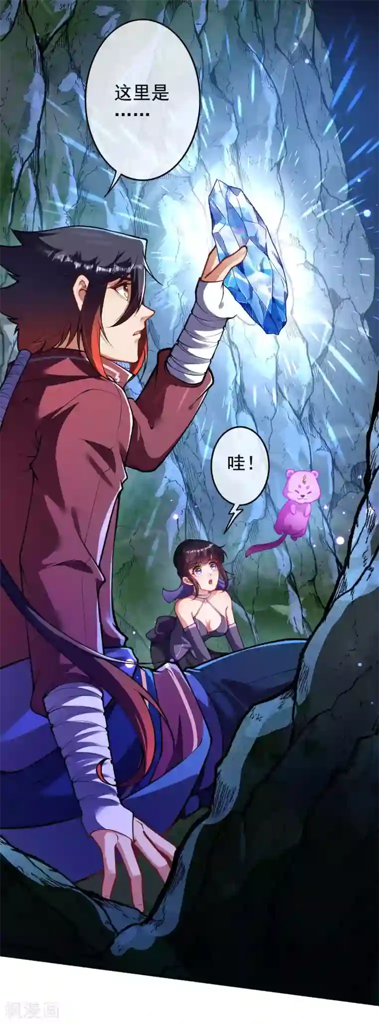 无敌剑域第121话 黑洞