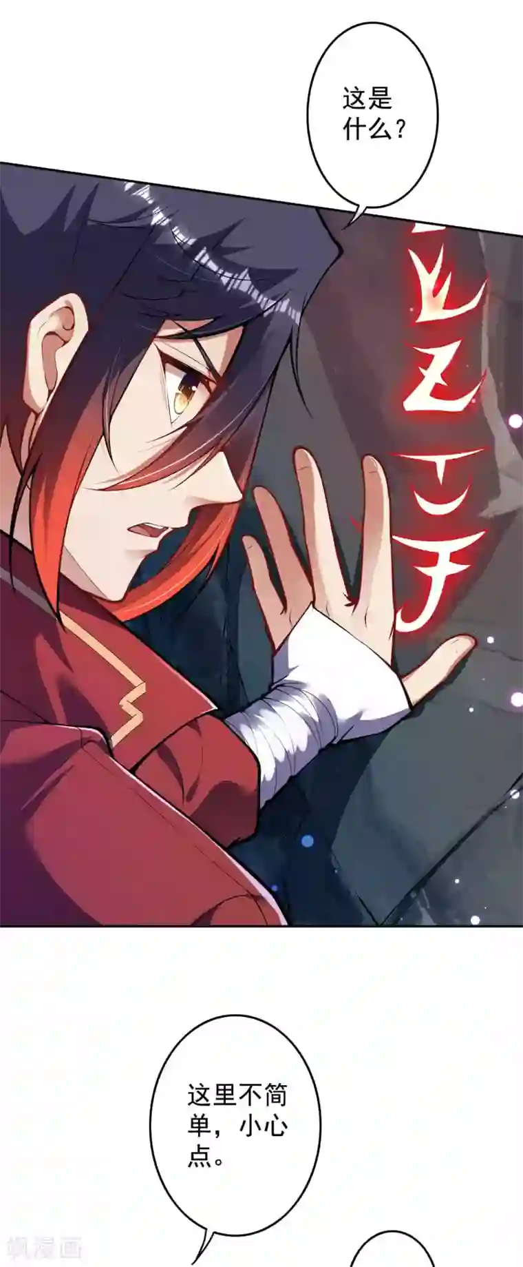 无敌剑域第122话 那是什么！