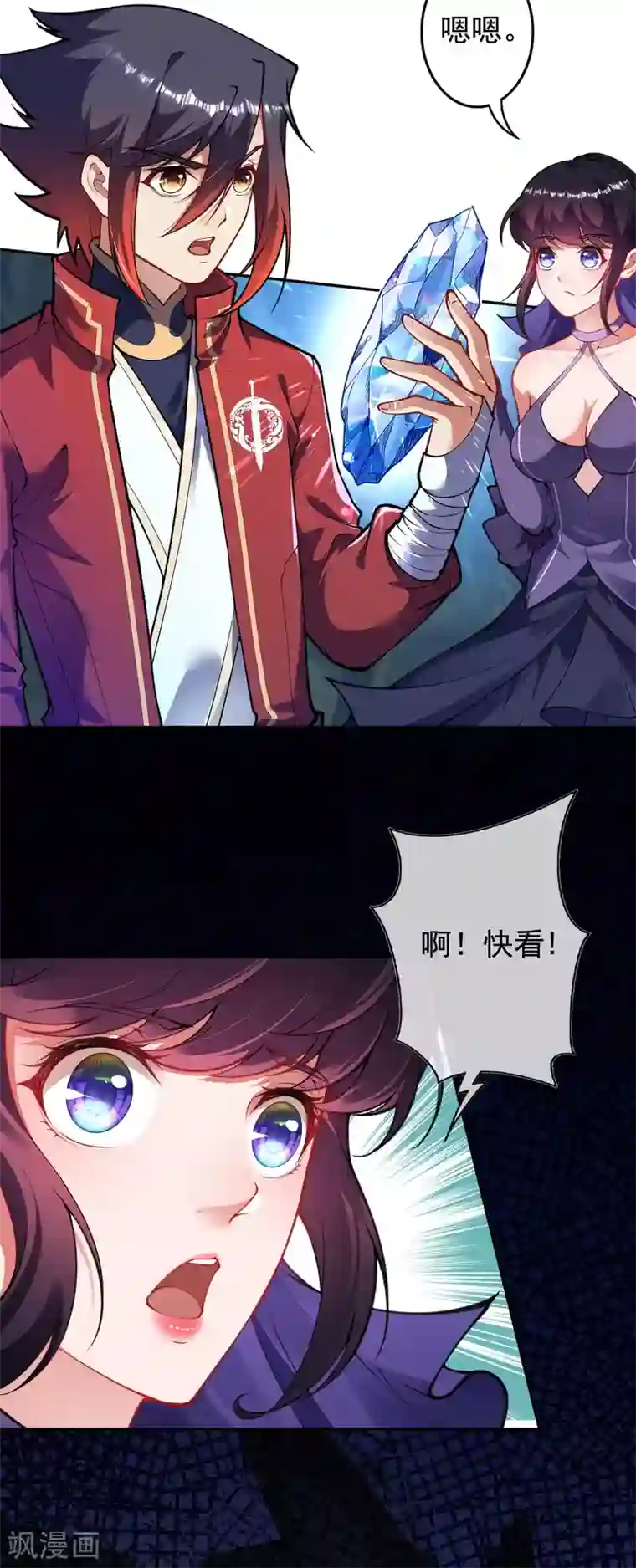 无敌剑域第122话 那是什么！