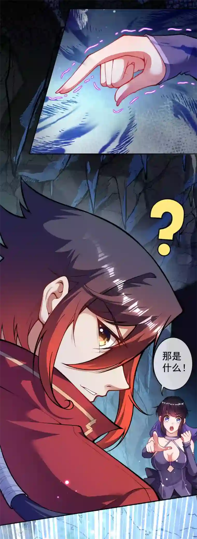 无敌剑域第122话 那是什么！