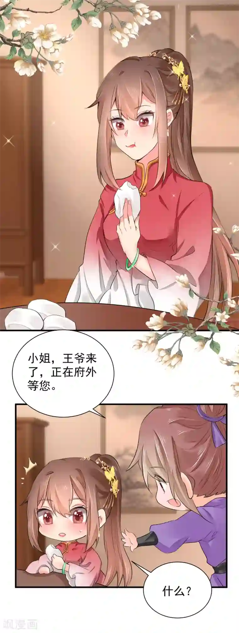 悍妃当家：冷王请自重第67话 教训家丁