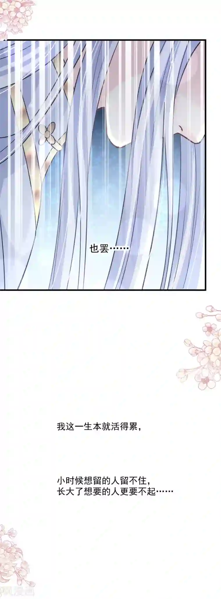 天下第一宠第199话 你是我的依靠