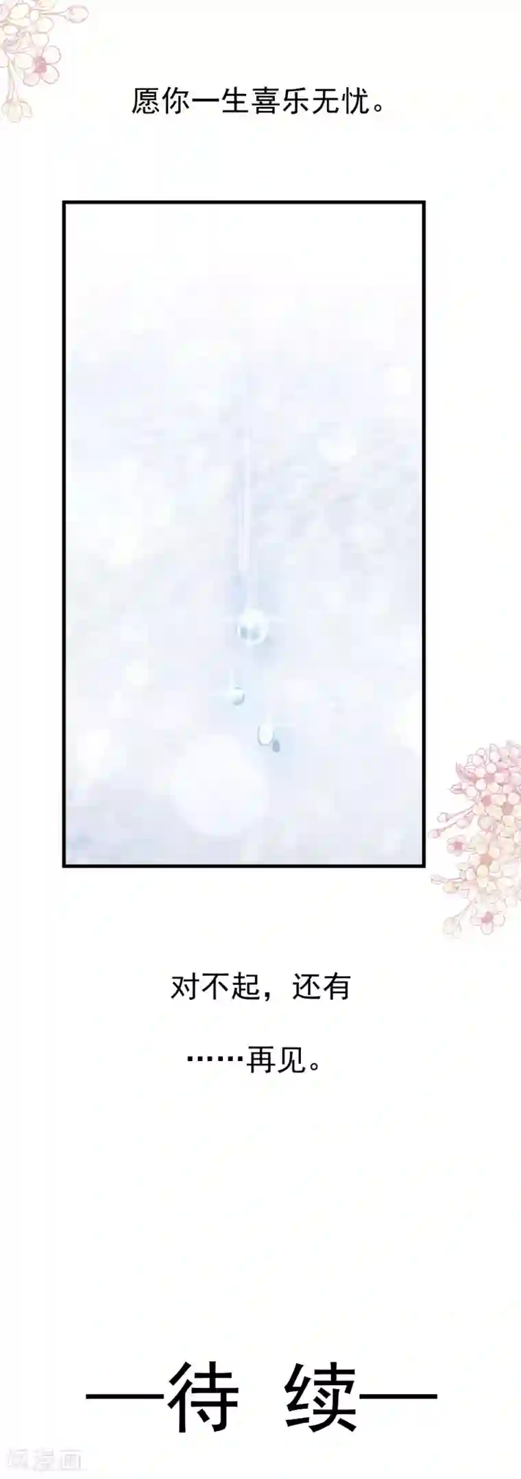 天下第一宠第199话 你是我的依靠