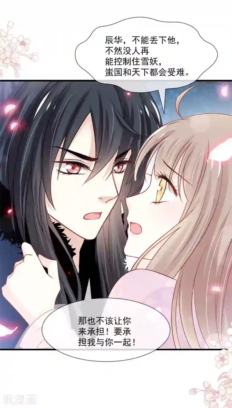 天下第一宠第199话 你是我的依靠