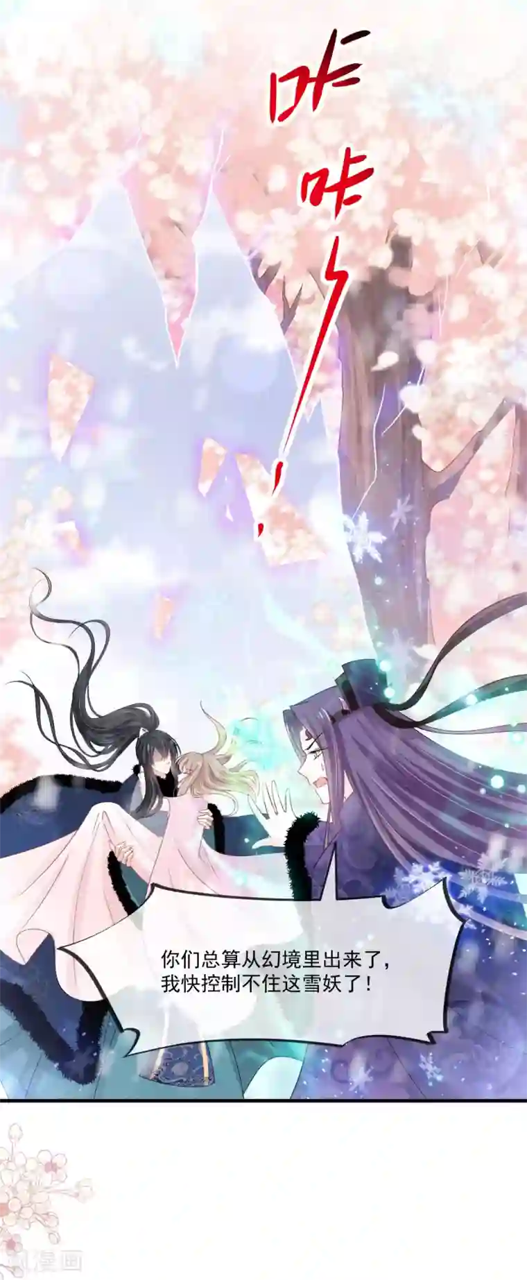 天下第一宠第199话 你是我的依靠