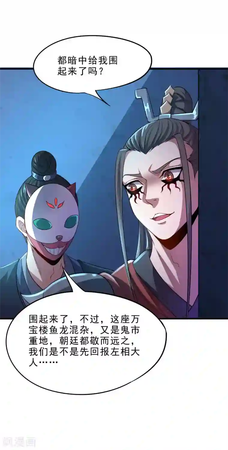 妖灵救火队第34话 屠戮鬼市