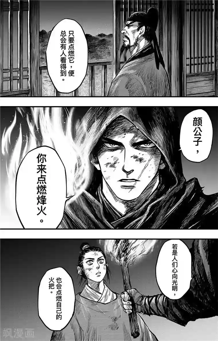 刺客信条：王朝第2话9 烽火