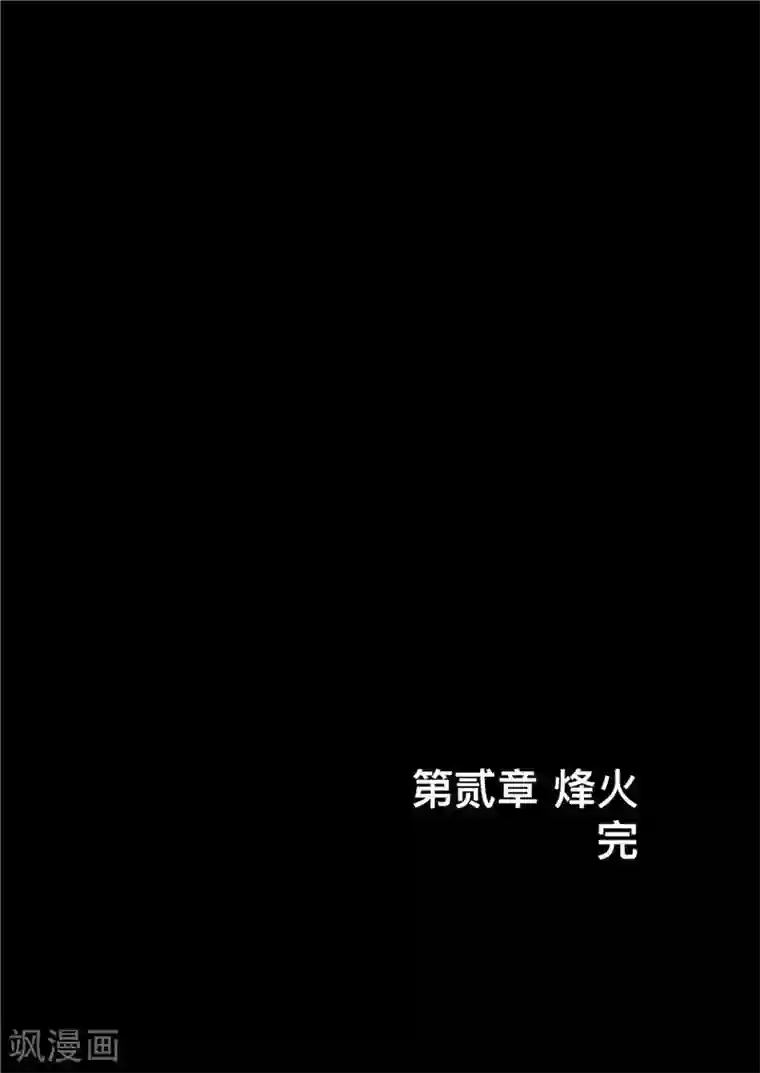 刺客信条：王朝第2话9 烽火