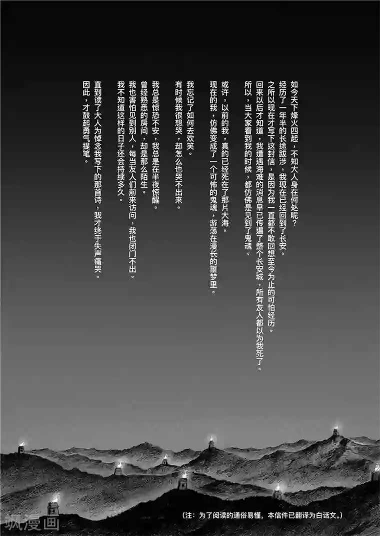 刺客信条：王朝第2话9 烽火