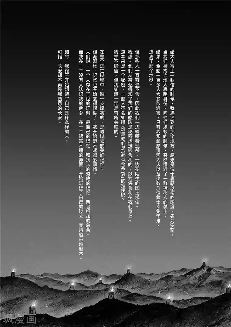 刺客信条：王朝第2话9 烽火