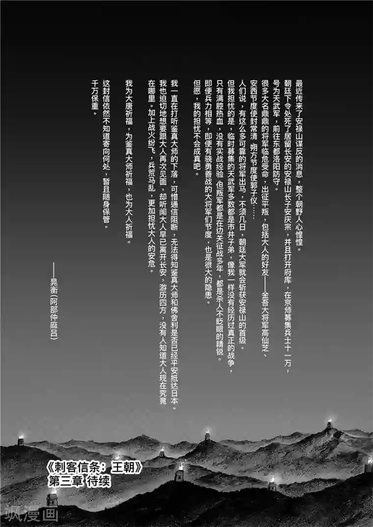 刺客信条：王朝第2话9 烽火