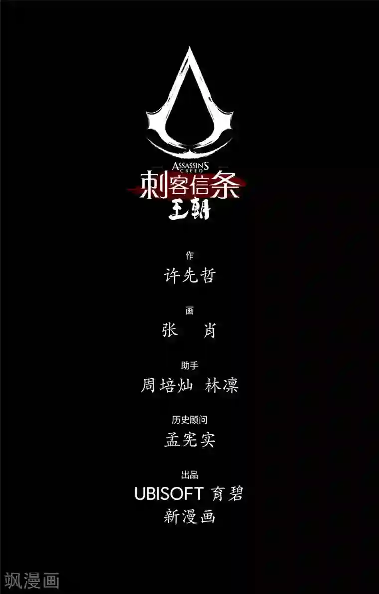 刺客信条：王朝第2话9 烽火