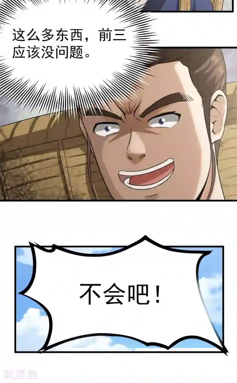 武神至尊第29话 兽山贡献点