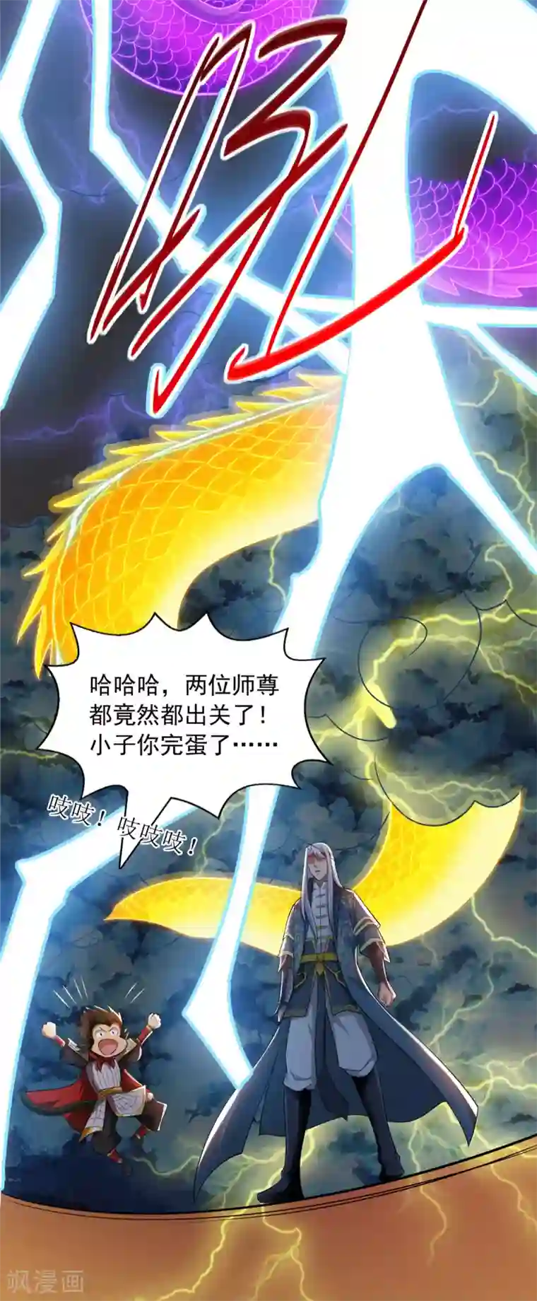 逆天至尊第61话 神主天宫