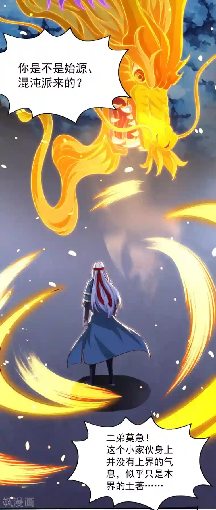 逆天至尊第61话 神主天宫