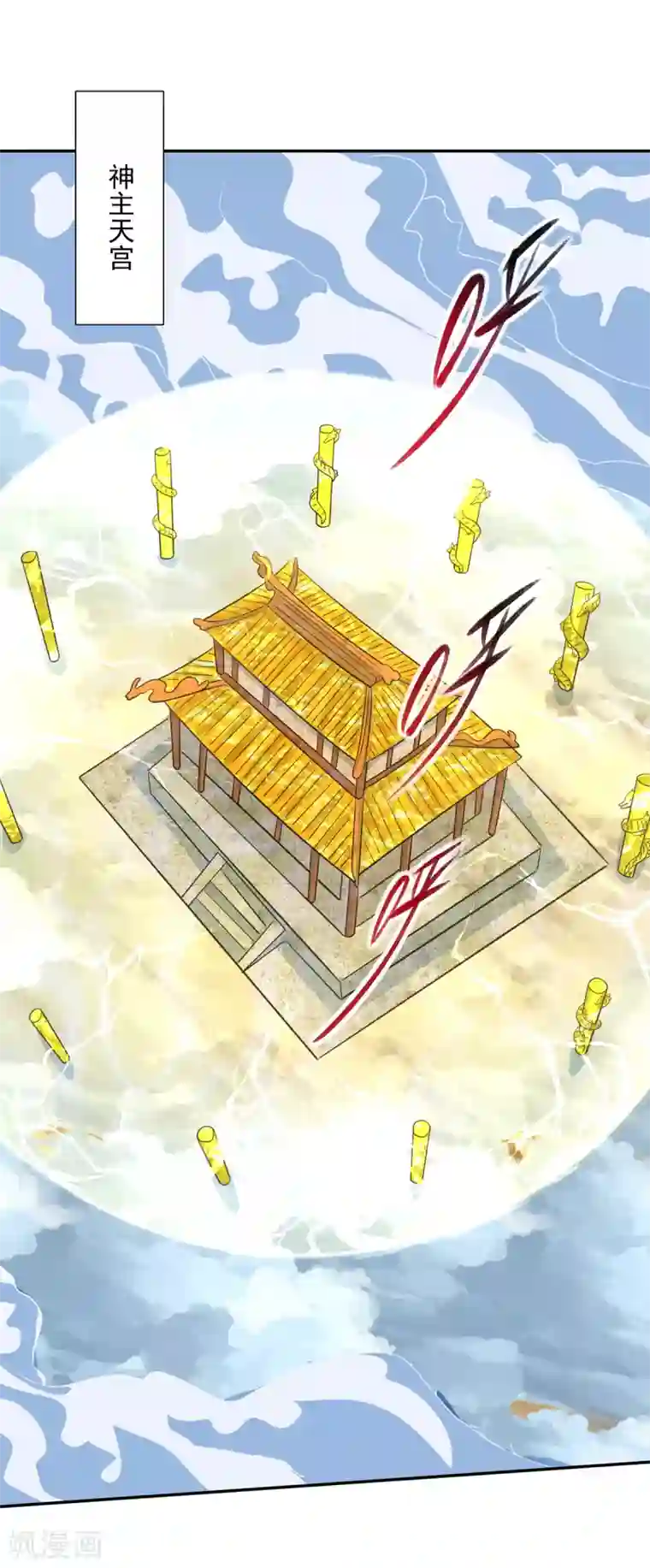逆天至尊第61话 神主天宫