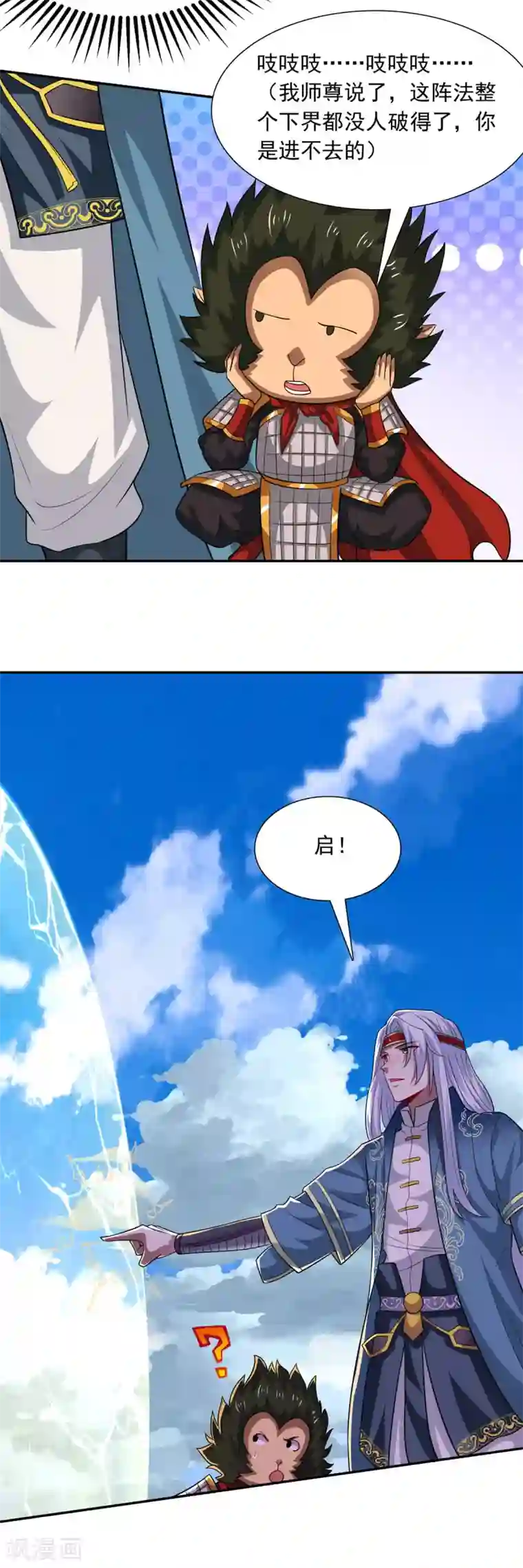 逆天至尊第61话 神主天宫